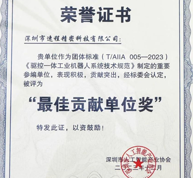 喜報!速程精密參與編制的《驅控一體工業機器人系統技術規範》正式發布實施